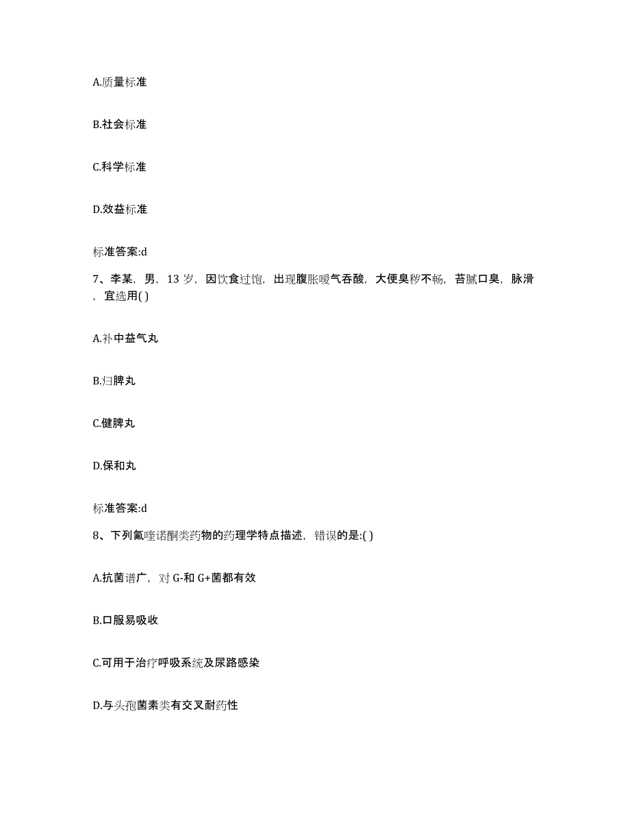 2023-2024年度内蒙古自治区通辽市科尔沁左翼后旗执业药师继续教育考试通关题库(附带答案)_第3页