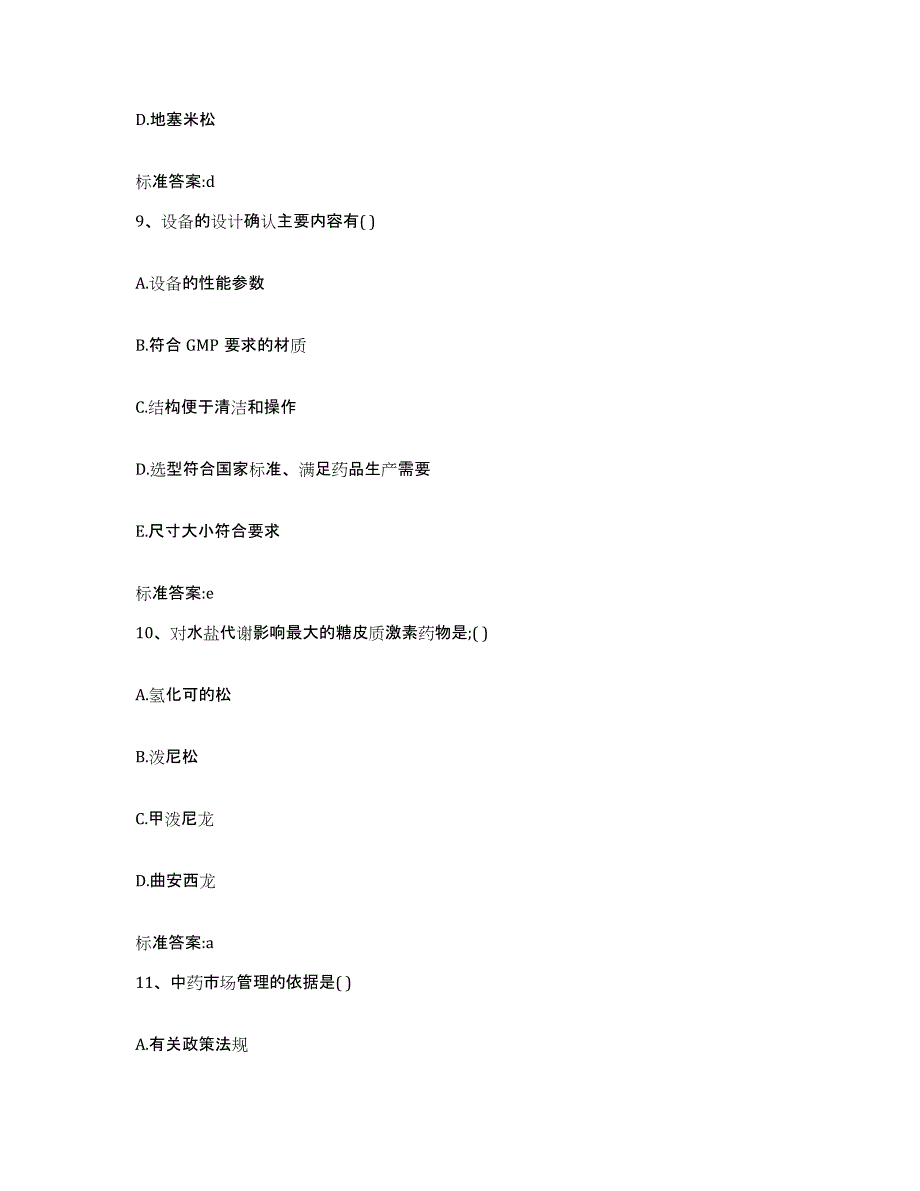 2023-2024年度广东省湛江市徐闻县执业药师继续教育考试自测模拟预测题库_第4页