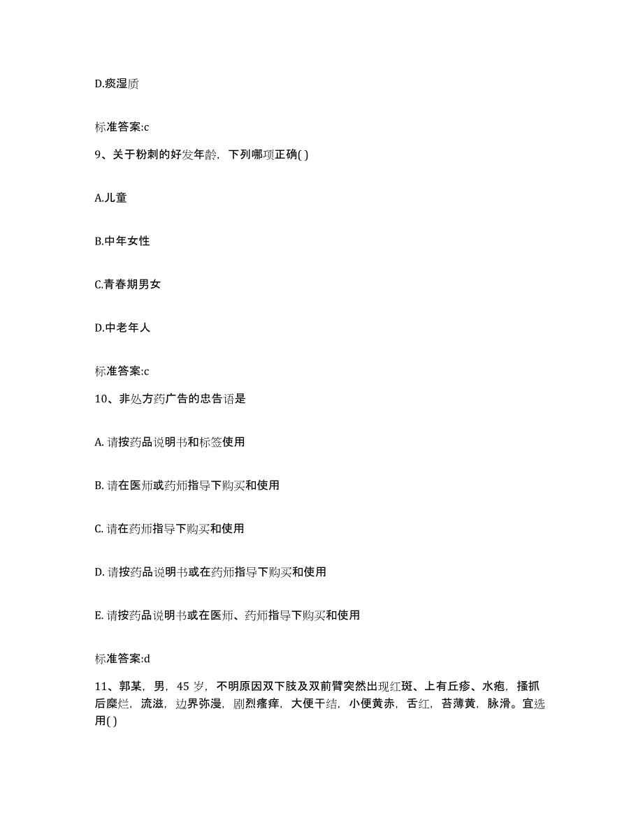 2023-2024年度安徽省淮南市谢家集区执业药师继续教育考试全真模拟考试试卷A卷含答案_第4页