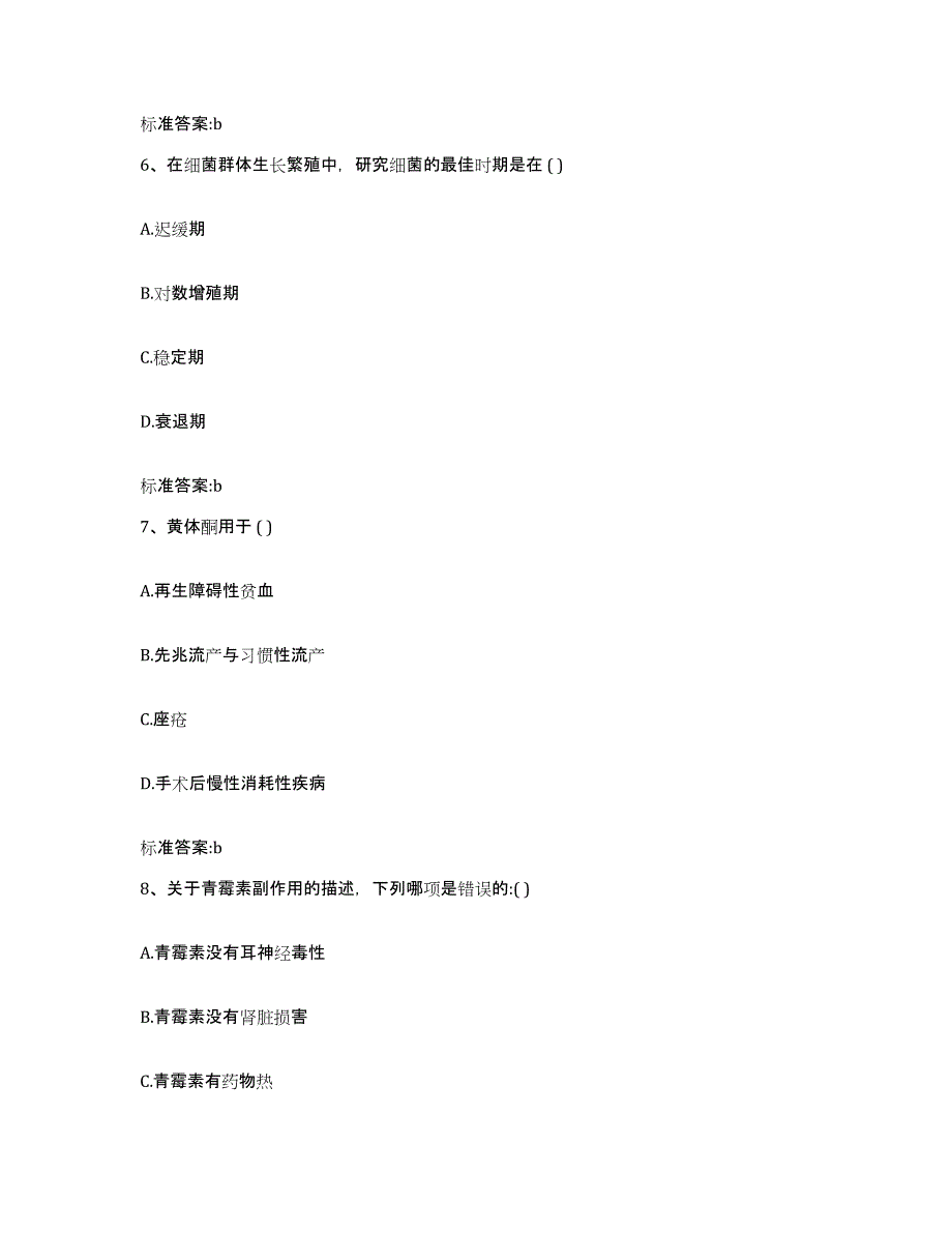 2023-2024年度四川省达州市大竹县执业药师继续教育考试自我检测试卷B卷附答案_第3页