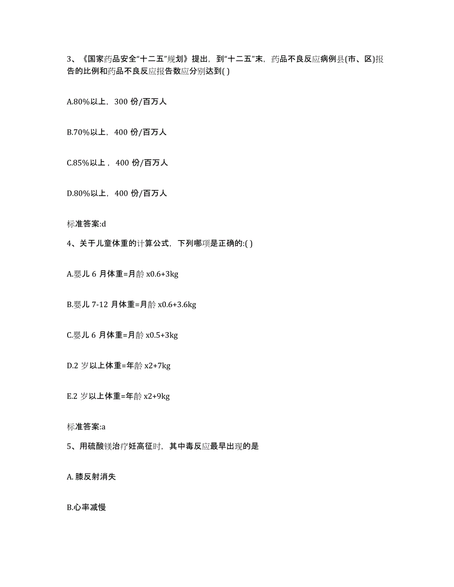 2023-2024年度安徽省马鞍山市花山区执业药师继续教育考试测试卷(含答案)_第2页