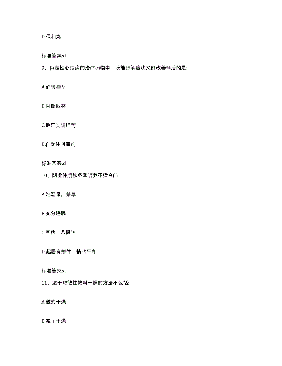 2023-2024年度广东省佛山市禅城区执业药师继续教育考试能力测试试卷A卷附答案_第4页