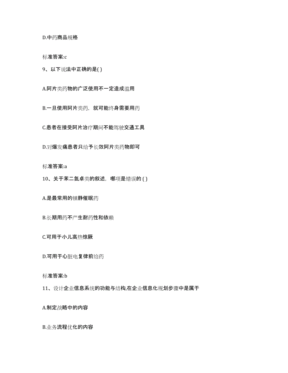 备考2023贵州省贵阳市清镇市执业药师继续教育考试模拟预测参考题库及答案_第4页