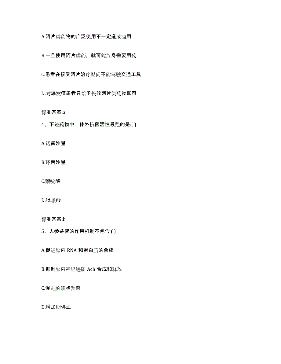 2023-2024年度安徽省黄山市休宁县执业药师继续教育考试通关提分题库(考点梳理)_第2页