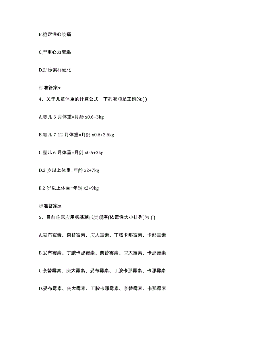 2023-2024年度广东省茂名市茂南区执业药师继续教育考试题库综合试卷A卷附答案_第2页