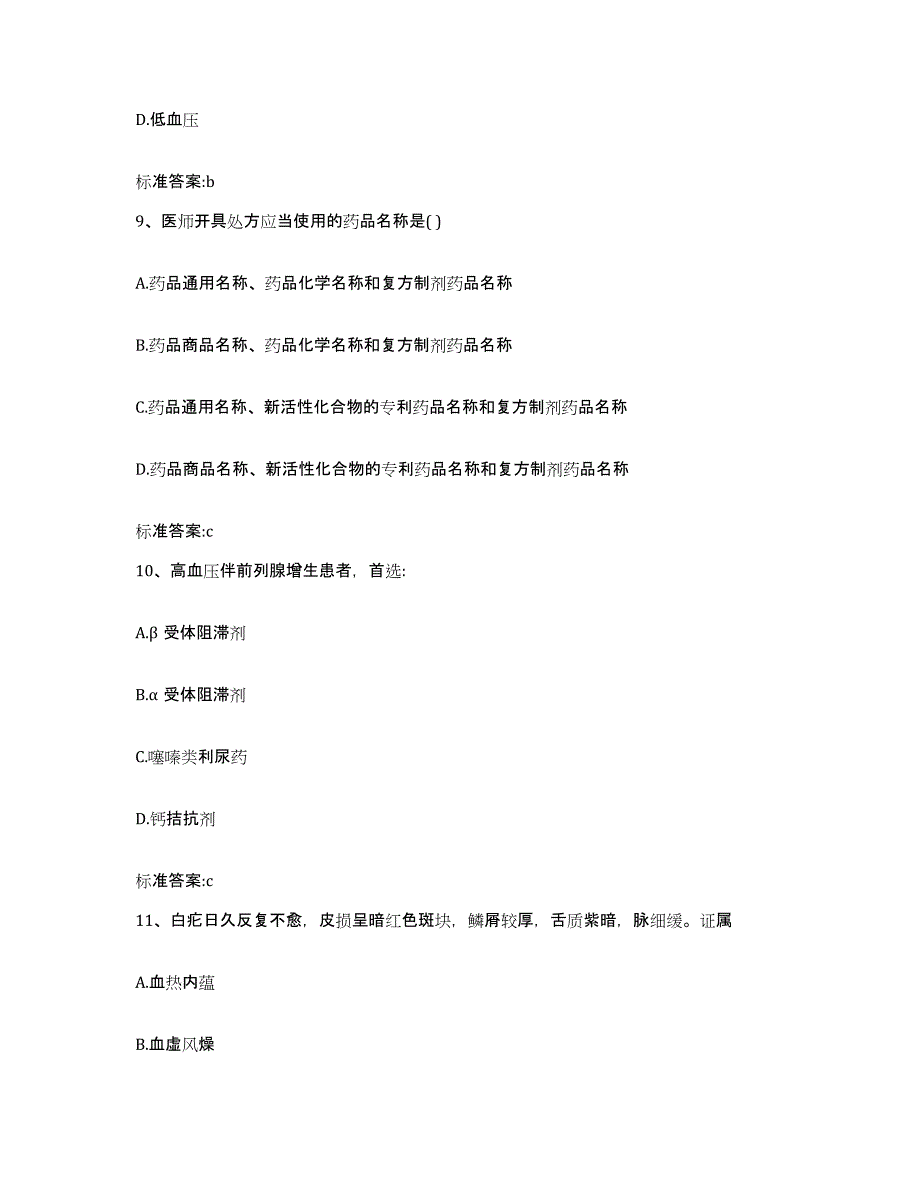 2023-2024年度四川省凉山彝族自治州会东县执业药师继续教育考试自我检测试卷B卷附答案_第4页