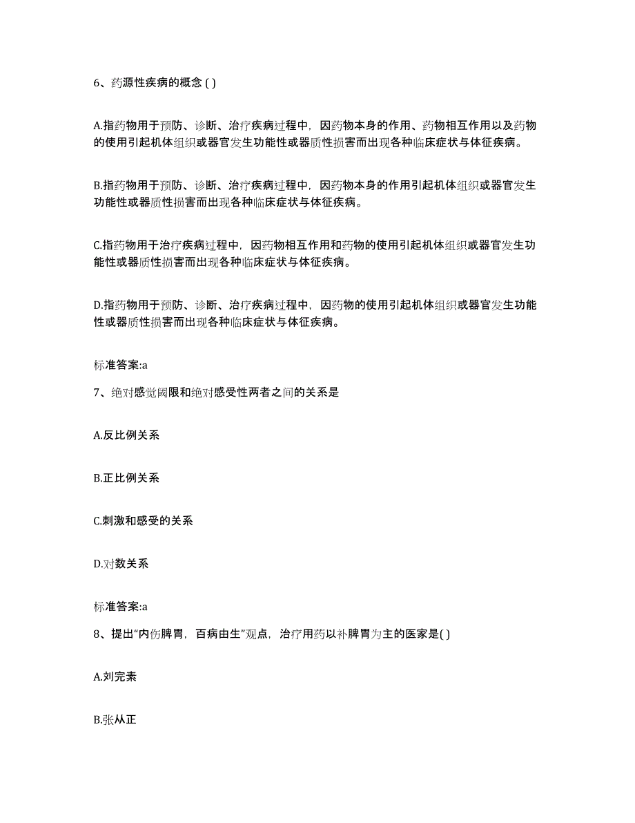 2023-2024年度吉林省通化市东昌区执业药师继续教育考试测试卷(含答案)_第3页