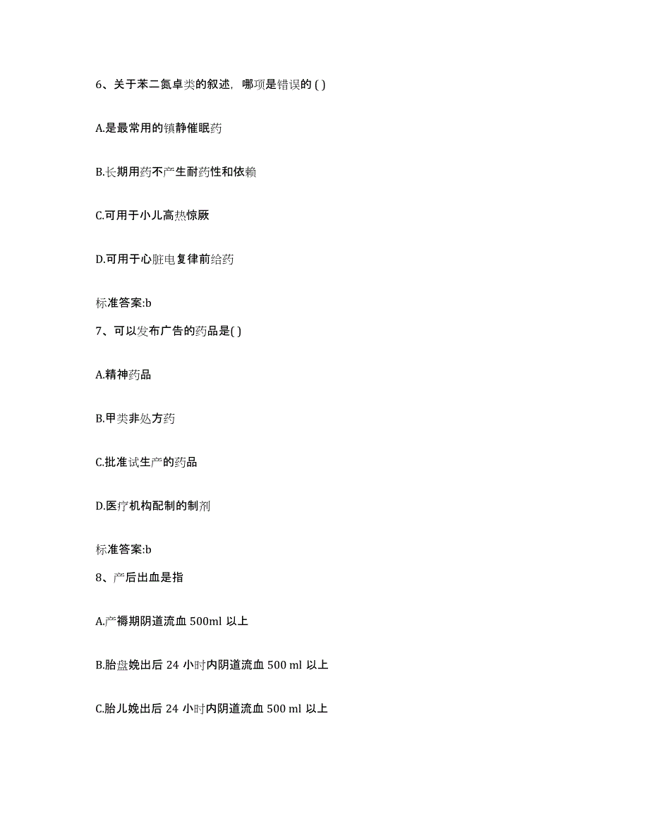 2023-2024年度内蒙古自治区乌海市海勃湾区执业药师继续教育考试模拟题库及答案_第3页