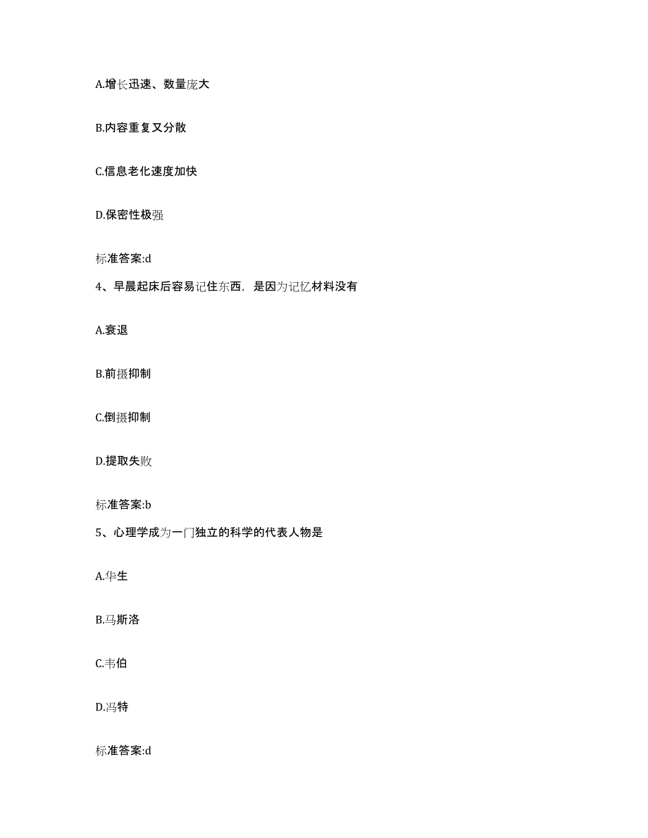 2023-2024年度四川省乐山市峨边彝族自治县执业药师继续教育考试能力测试试卷B卷附答案_第2页