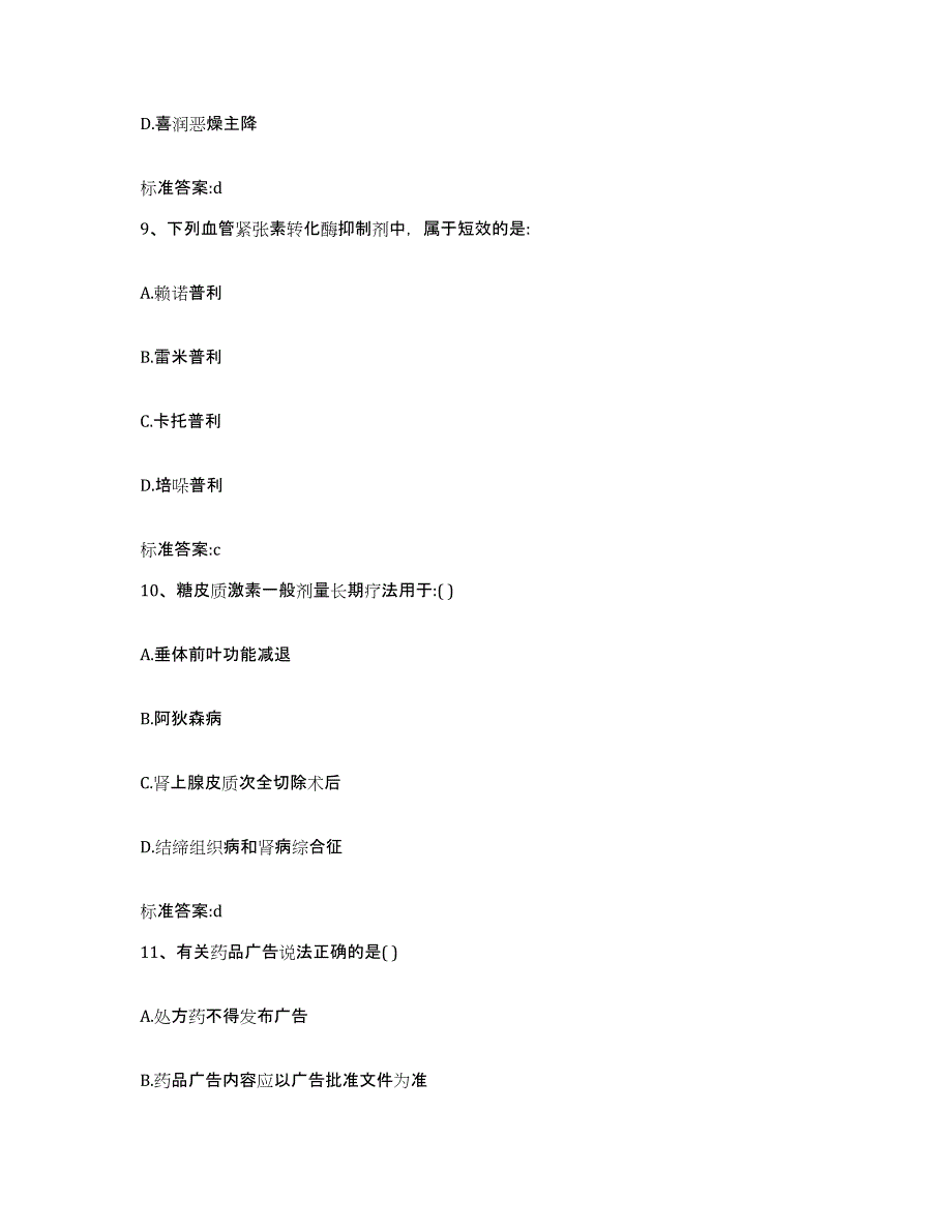 2023-2024年度四川省乐山市峨边彝族自治县执业药师继续教育考试能力测试试卷B卷附答案_第4页