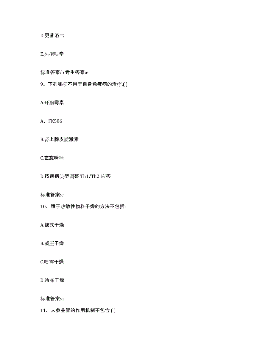 2023-2024年度安徽省六安市金寨县执业药师继续教育考试能力测试试卷A卷附答案_第4页