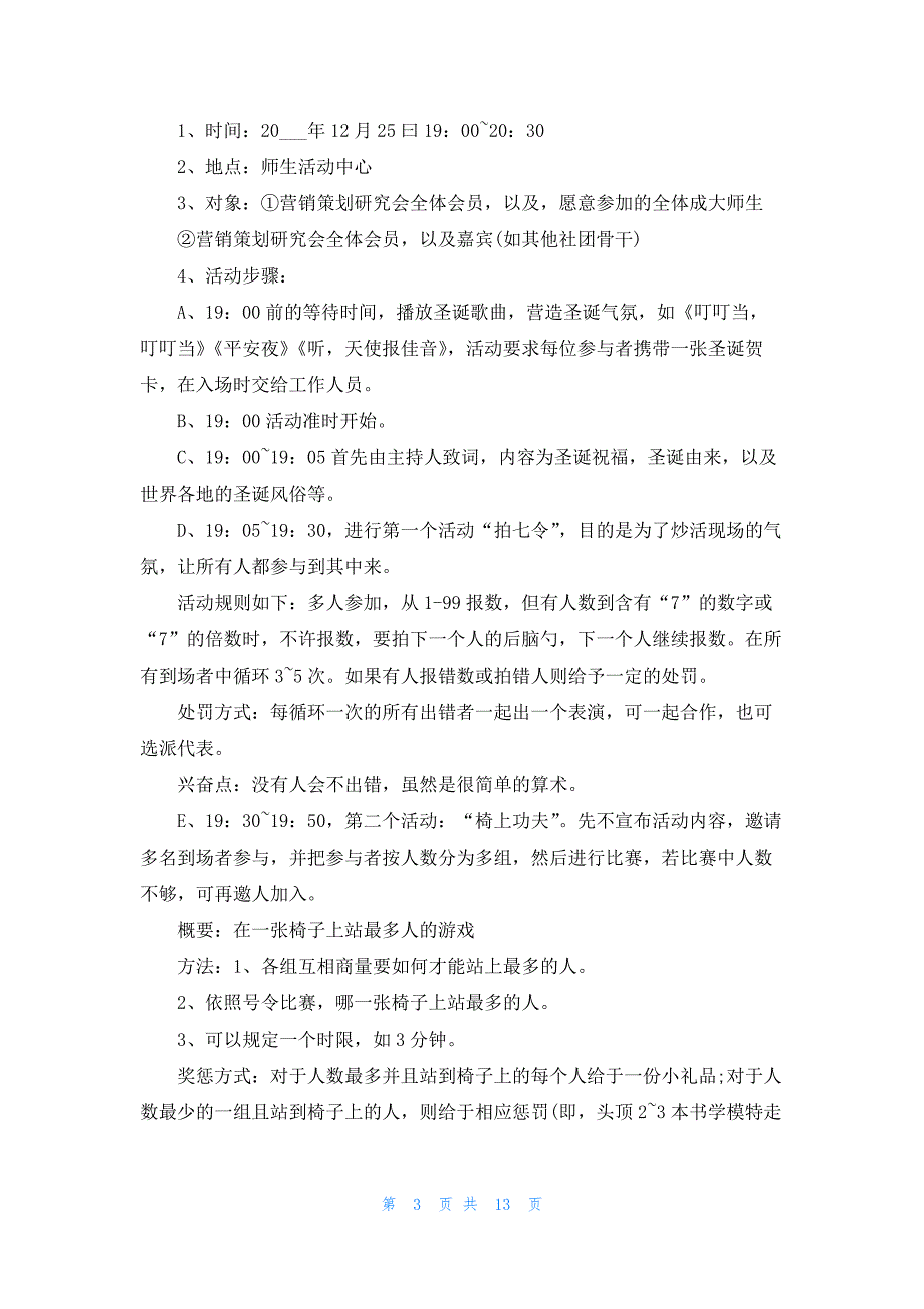 半日圣诞节活动方案范文5篇_第3页