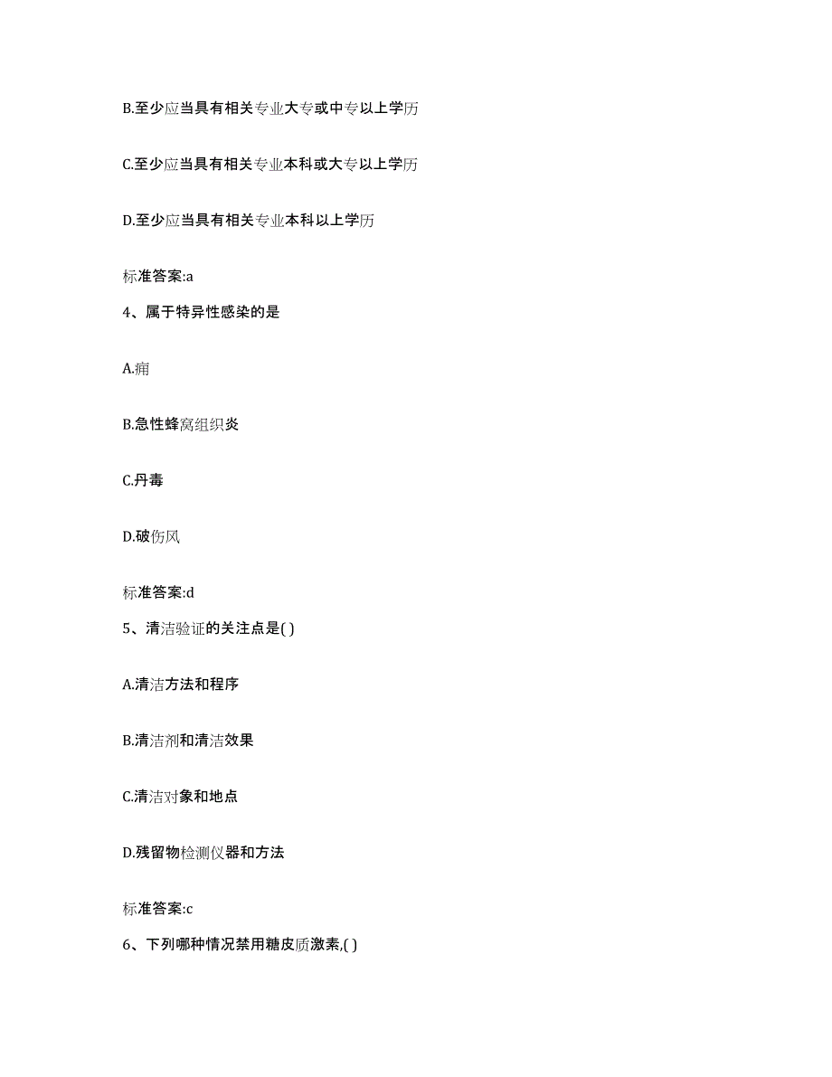 2023-2024年度广东省肇庆市端州区执业药师继续教育考试自我提分评估(附答案)_第2页