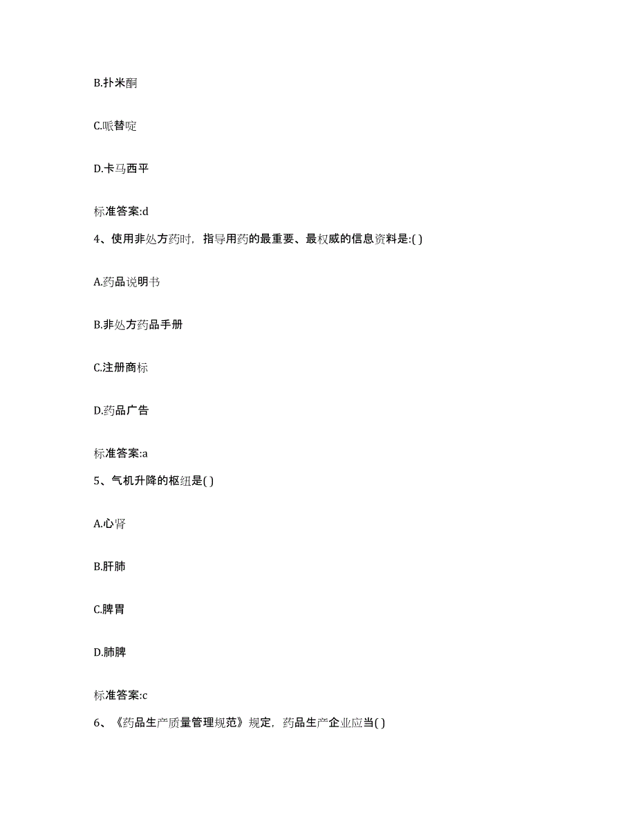 2023-2024年度四川省乐山市夹江县执业药师继续教育考试押题练习试卷A卷附答案_第2页