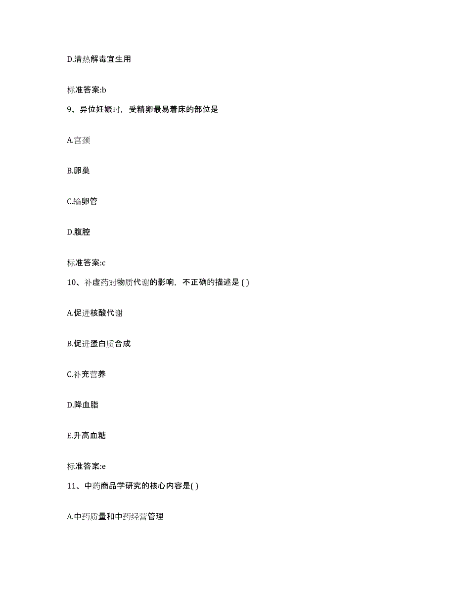 2023-2024年度安徽省阜阳市执业药师继续教育考试押题练习试题A卷含答案_第4页