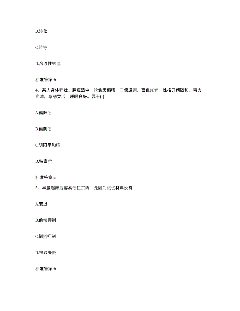 2023-2024年度四川省攀枝花市仁和区执业药师继续教育考试通关试题库(有答案)_第2页