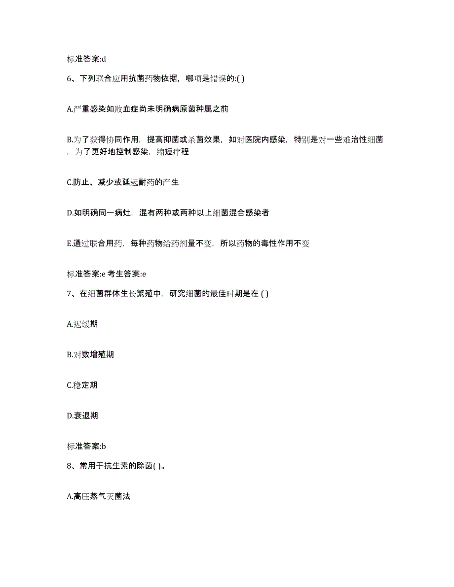 2023-2024年度广东省佛山市高明区执业药师继续教育考试自我检测试卷B卷附答案_第3页