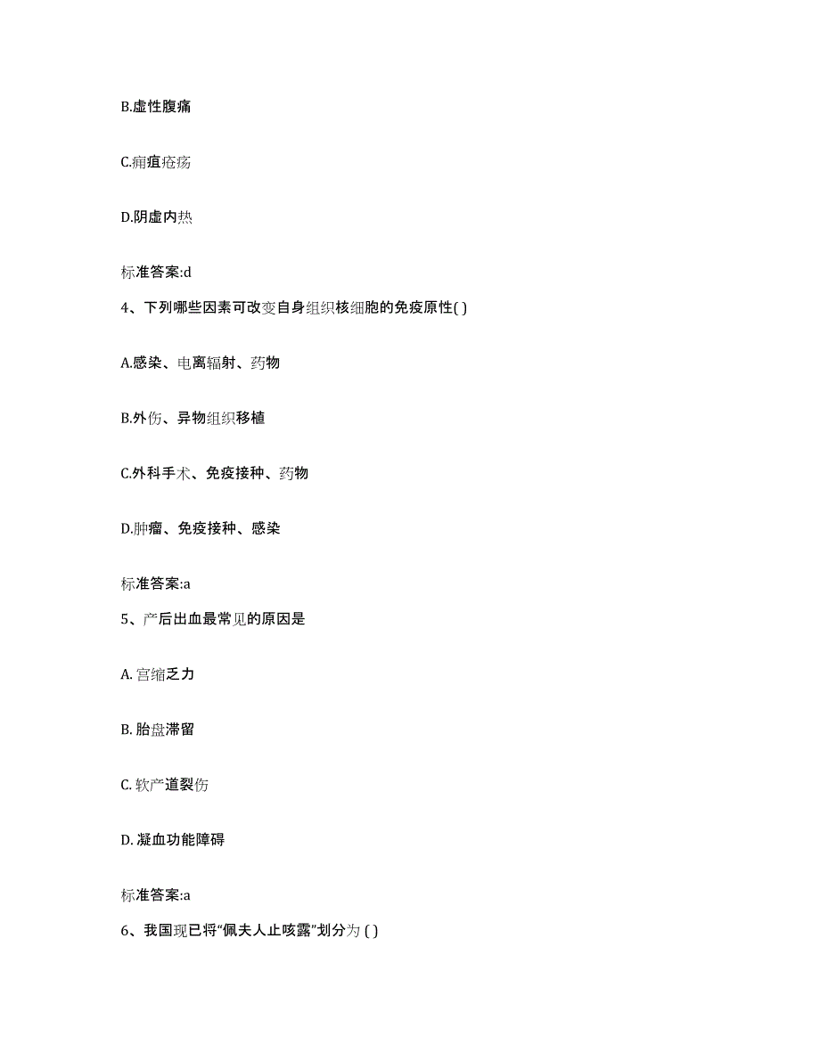 2023-2024年度河北省保定市容城县执业药师继续教育考试题库综合试卷A卷附答案_第2页