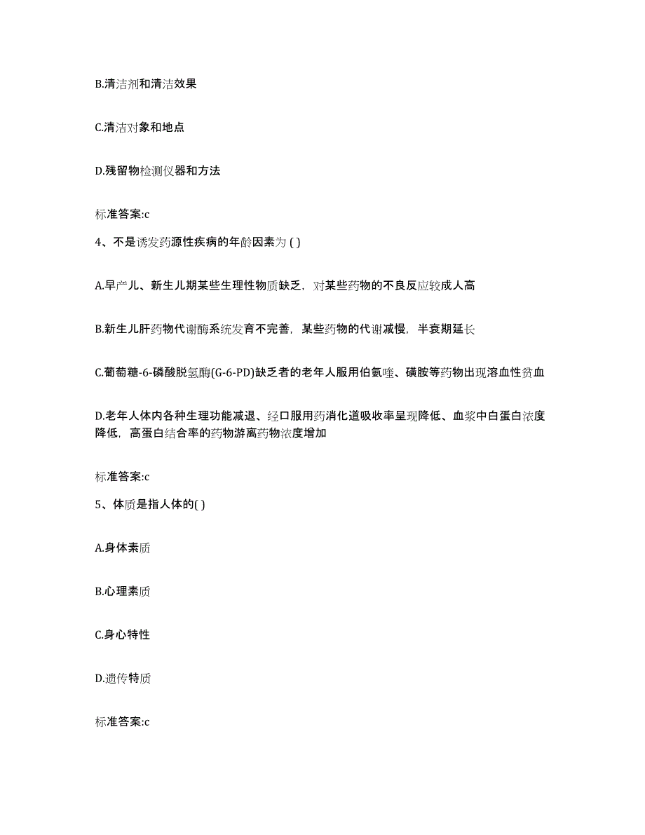 2023-2024年度广东省肇庆市怀集县执业药师继续教育考试题库与答案_第2页