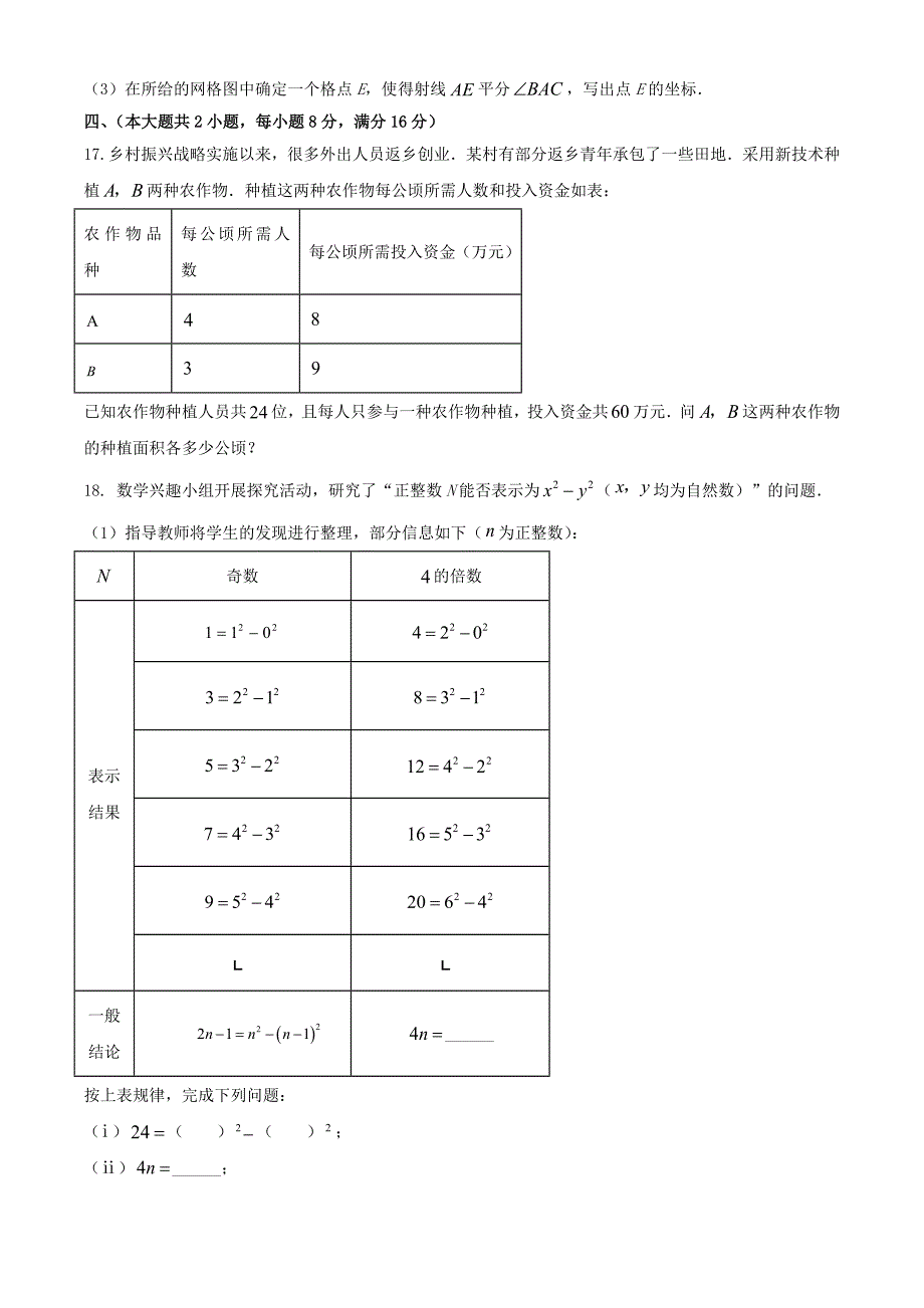 2024年安徽亳州中考数学试题及答案_第4页