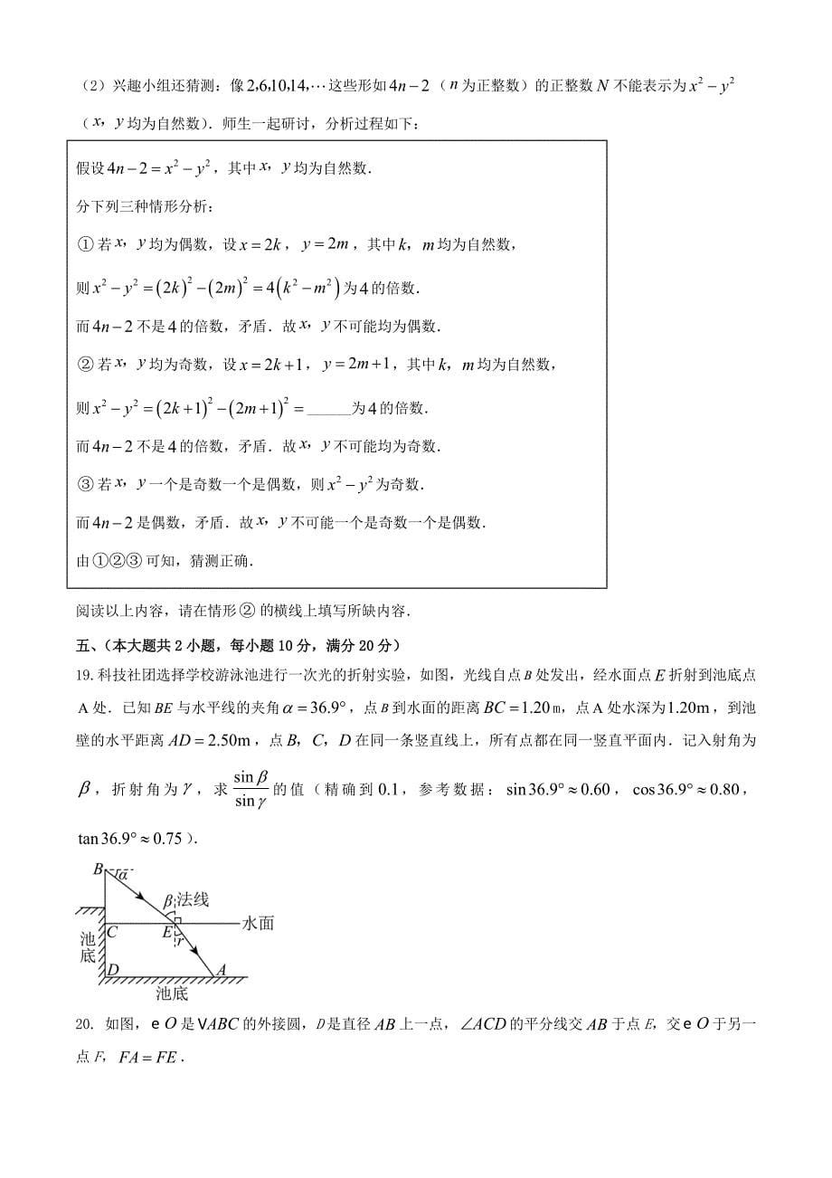 2024年安徽亳州中考数学试题及答案_第5页