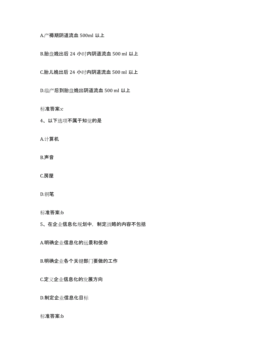 2023-2024年度广西壮族自治区钦州市钦北区执业药师继续教育考试强化训练试卷B卷附答案_第2页