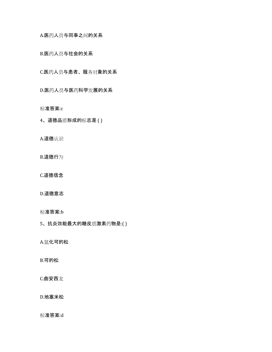 2023-2024年度四川省乐山市市中区执业药师继续教育考试押题练习试卷B卷附答案_第2页