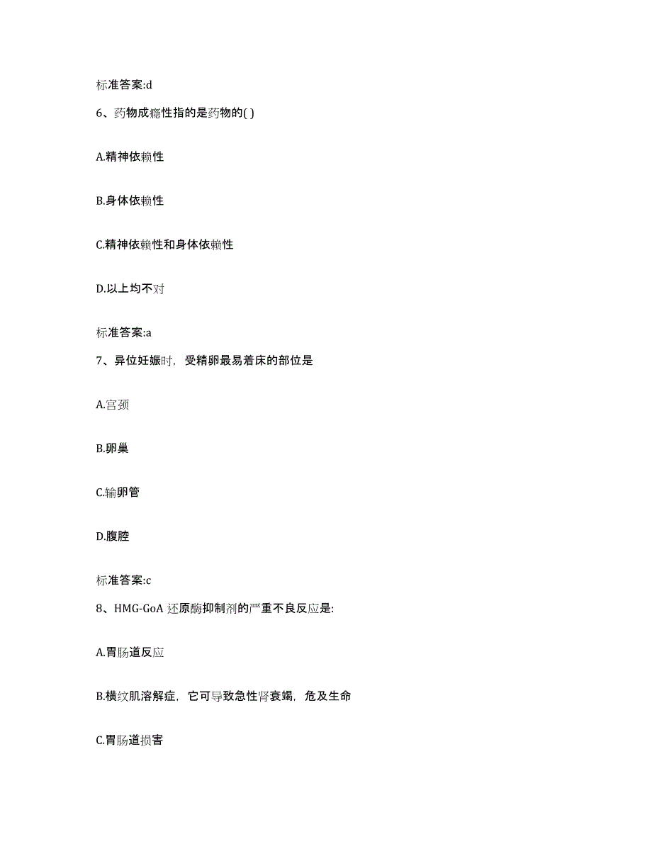 2023-2024年度四川省巴中市执业药师继续教育考试题库检测试卷B卷附答案_第3页