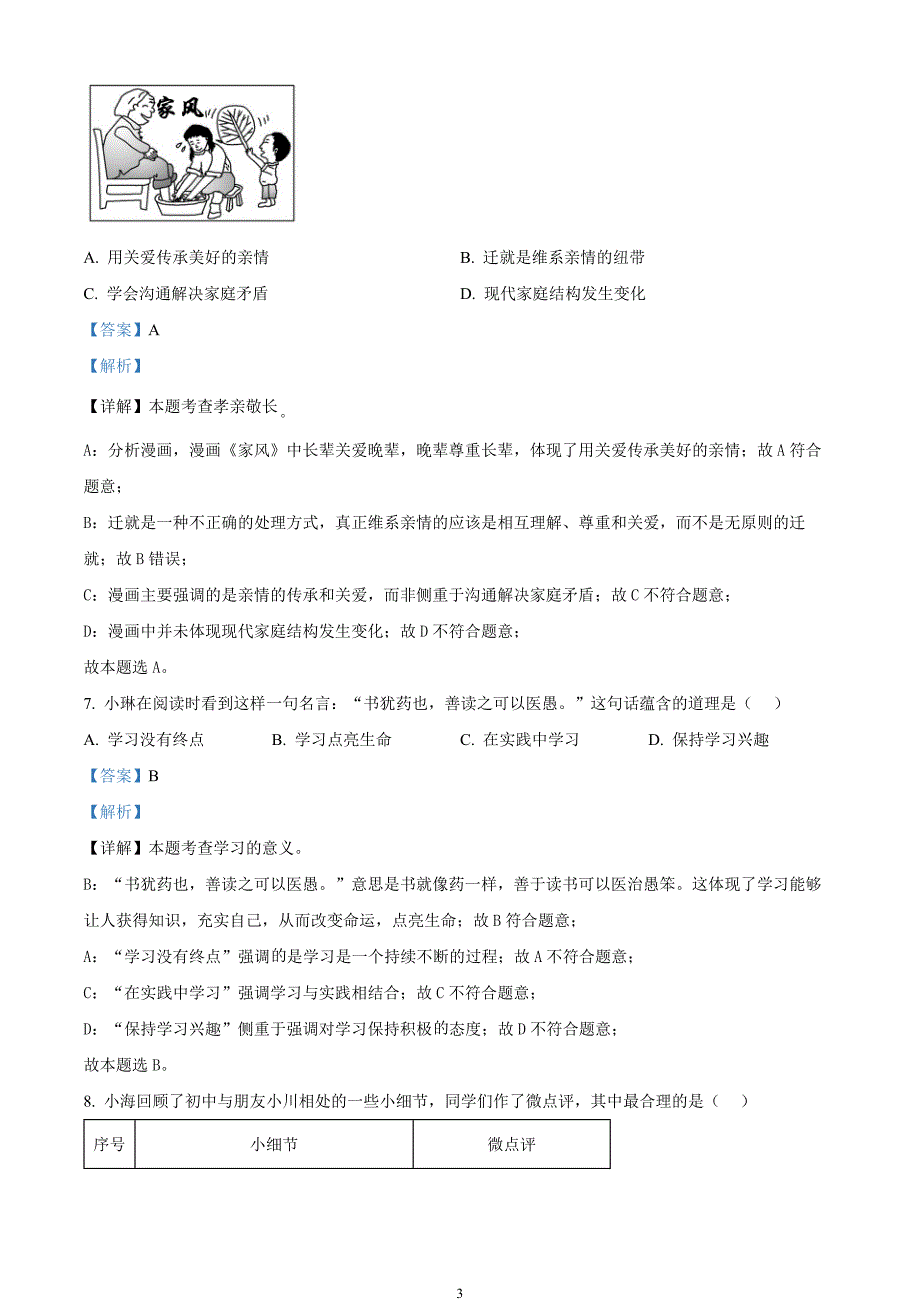 2024年中考真题—江苏省扬州市道德与法治试题（解析版）_第3页