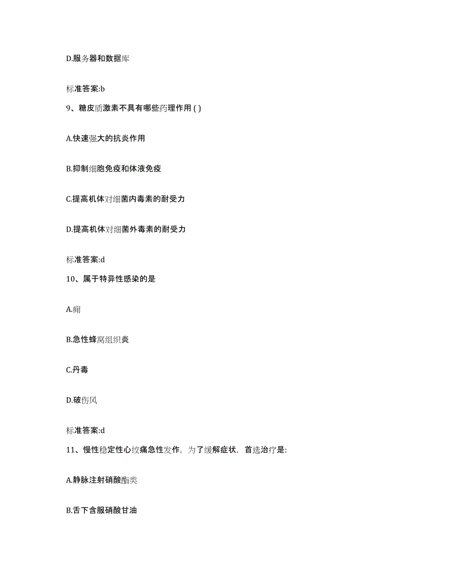 备考2023黑龙江省黑河市爱辉区执业药师继续教育考试能力测试试卷A卷附答案_第4页