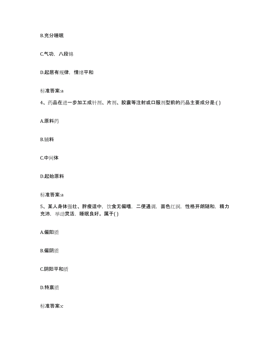 2023-2024年度安徽省阜阳市颍上县执业药师继续教育考试能力提升试卷A卷附答案_第2页