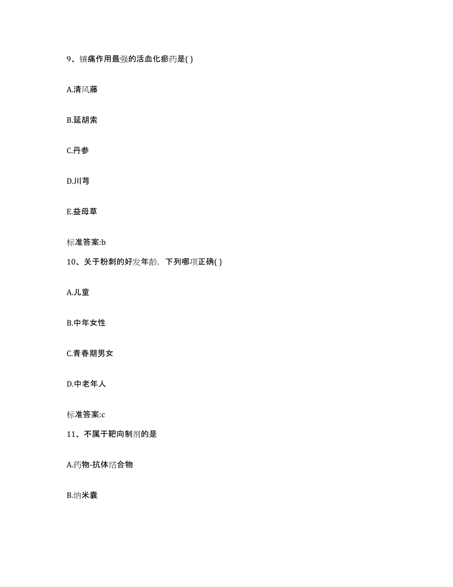 2023-2024年度内蒙古自治区呼和浩特市土默特左旗执业药师继续教育考试高分通关题库A4可打印版_第4页