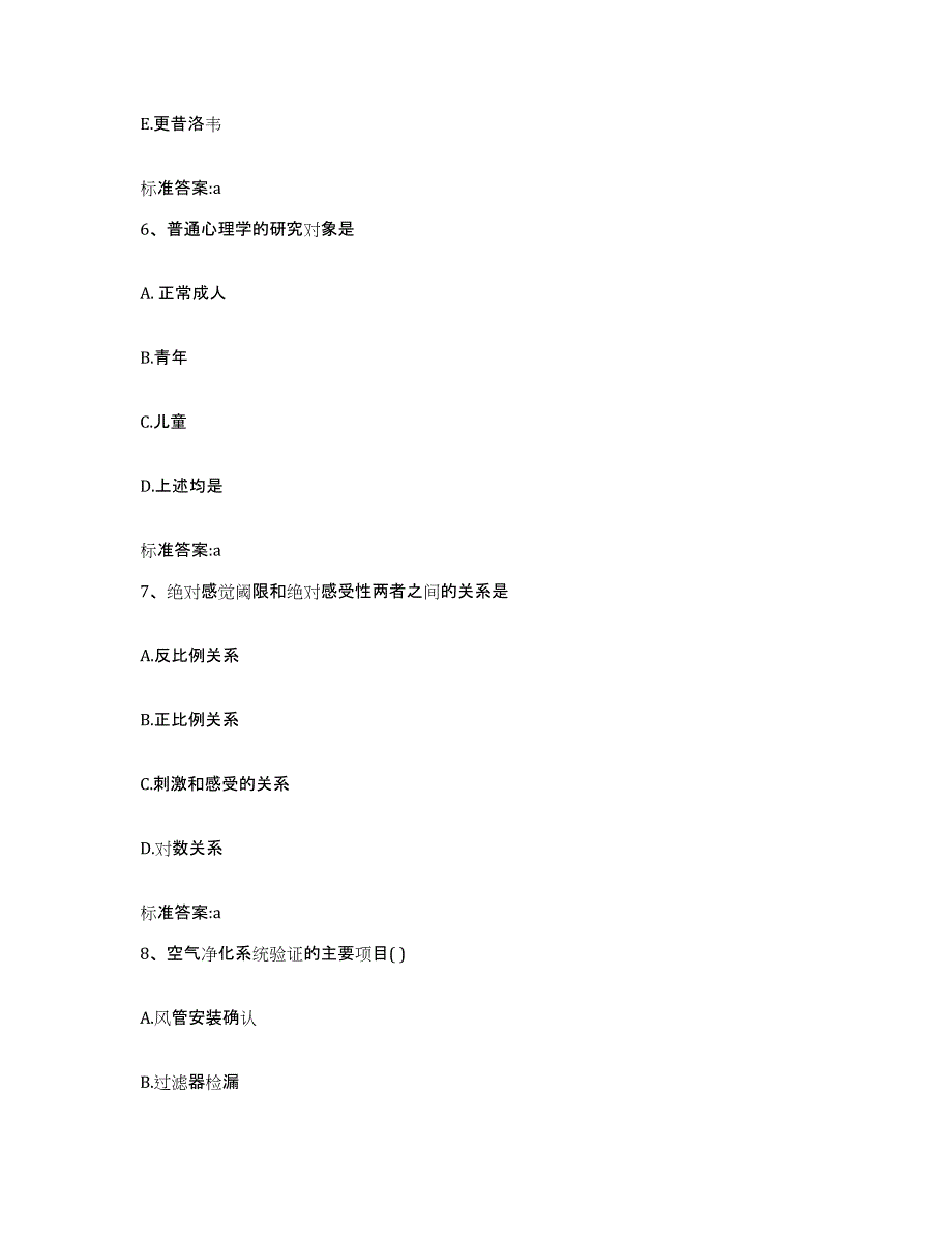 2023-2024年度四川省攀枝花市米易县执业药师继续教育考试模考模拟试题(全优)_第3页