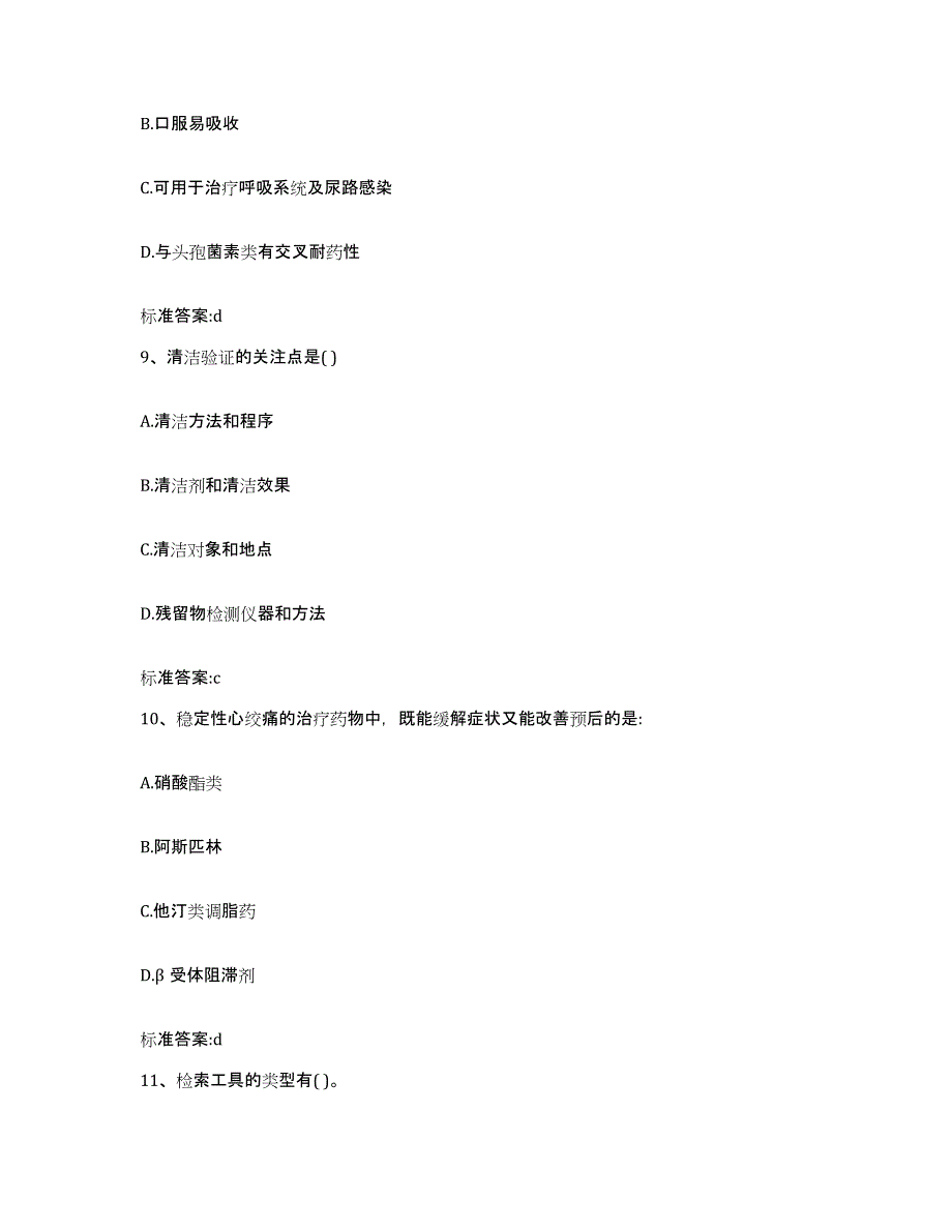 2023-2024年度安徽省铜陵市铜官山区执业药师继续教育考试考前冲刺模拟试卷A卷含答案_第4页