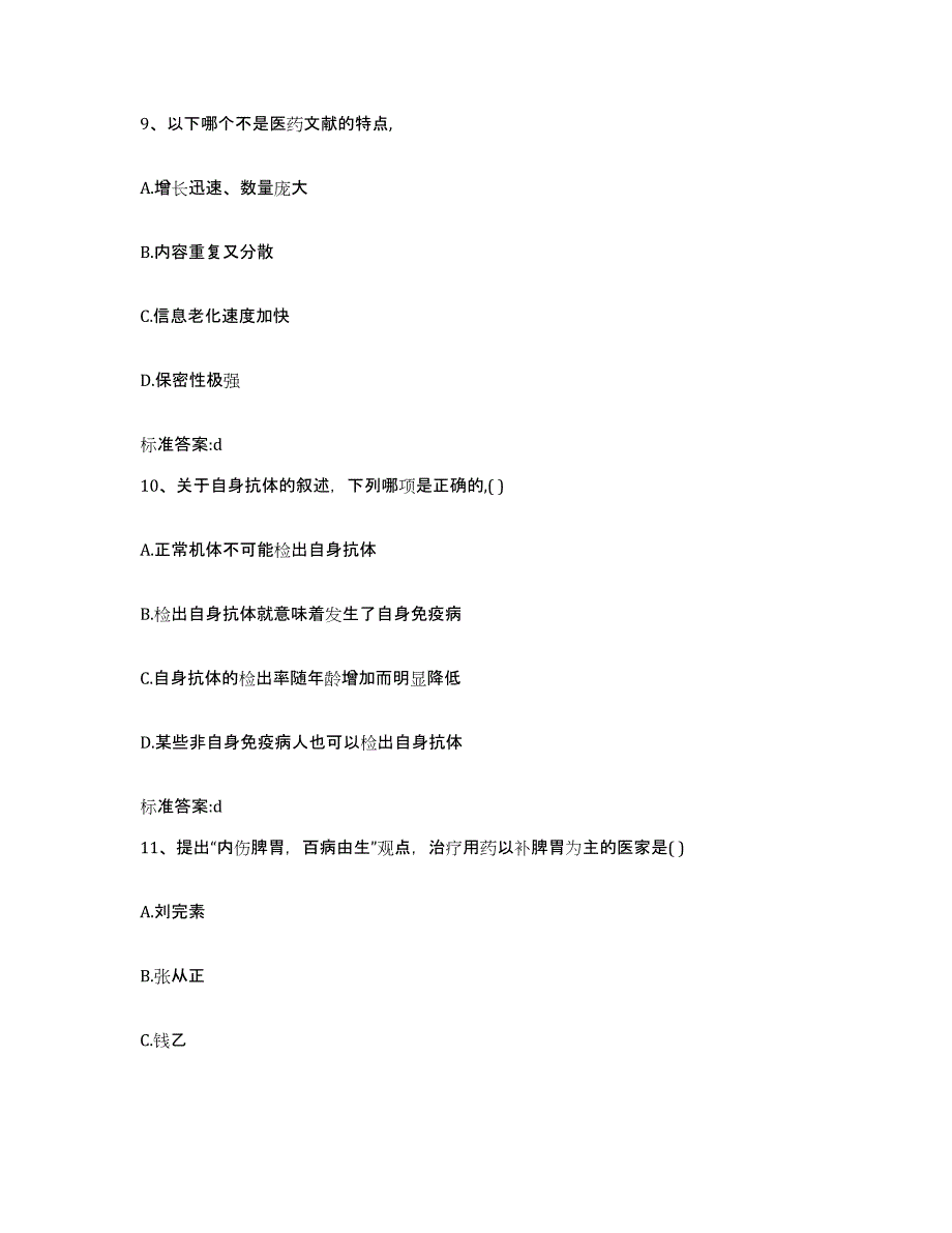 2023-2024年度四川省凉山彝族自治州西昌市执业药师继续教育考试模拟题库及答案_第4页