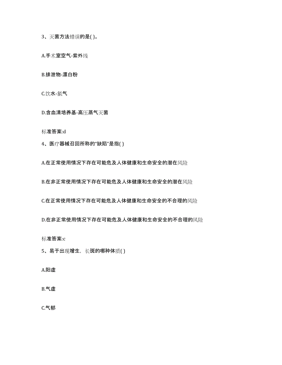 2023-2024年度四川省乐山市沙湾区执业药师继续教育考试强化训练试卷A卷附答案_第2页