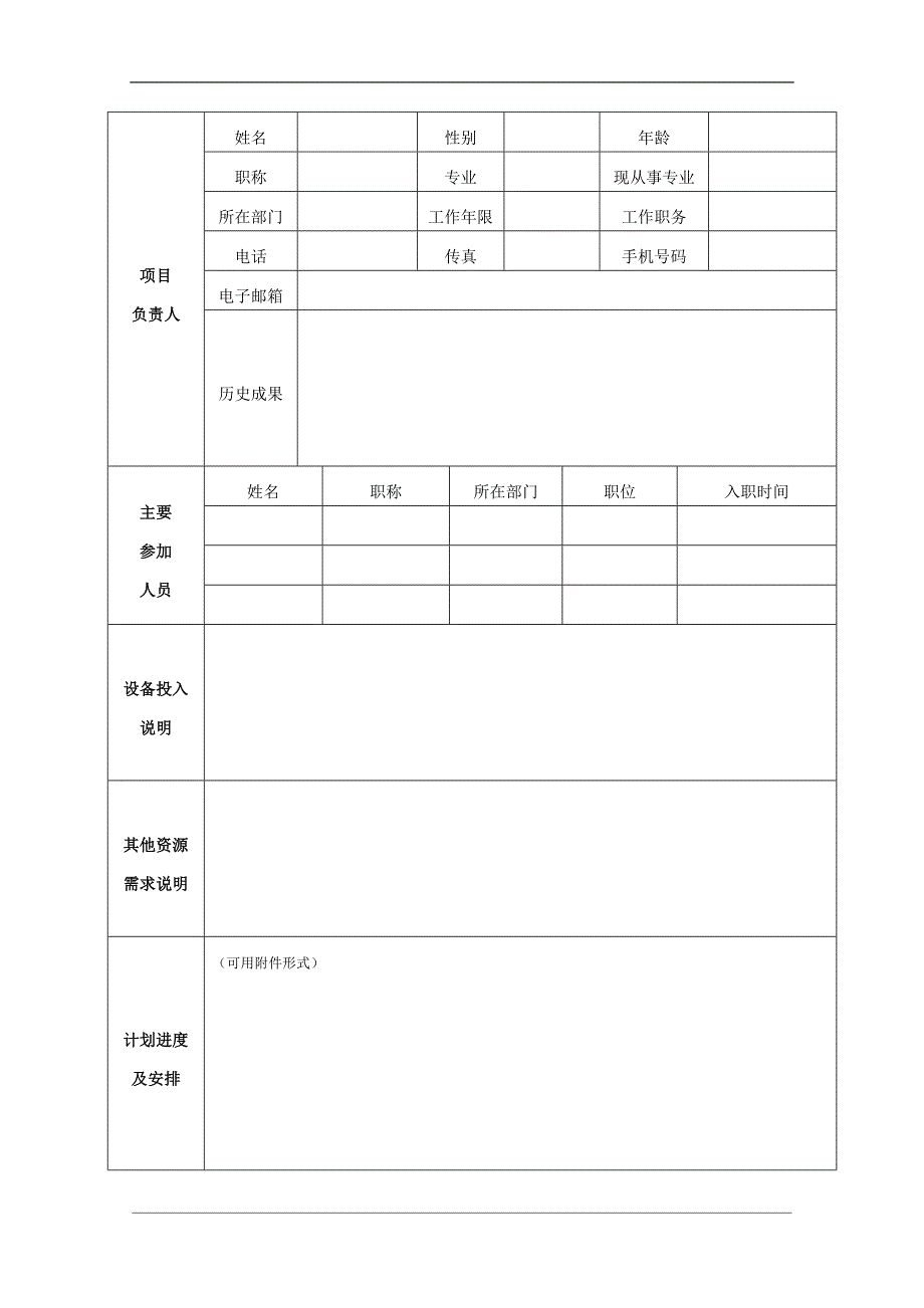 创新项目申请表.doc_第2页