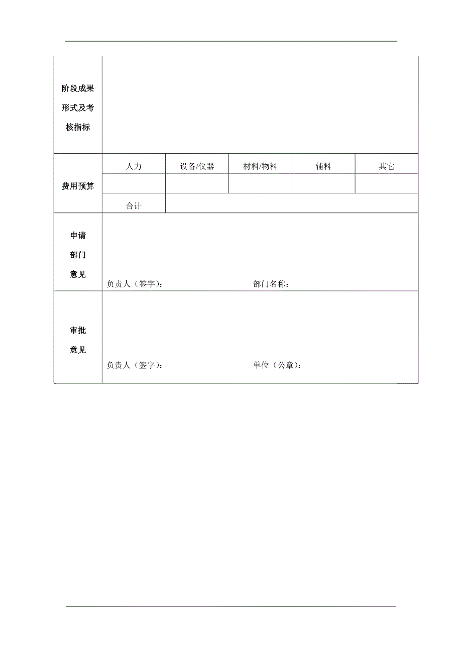 创新项目申请表.doc_第3页