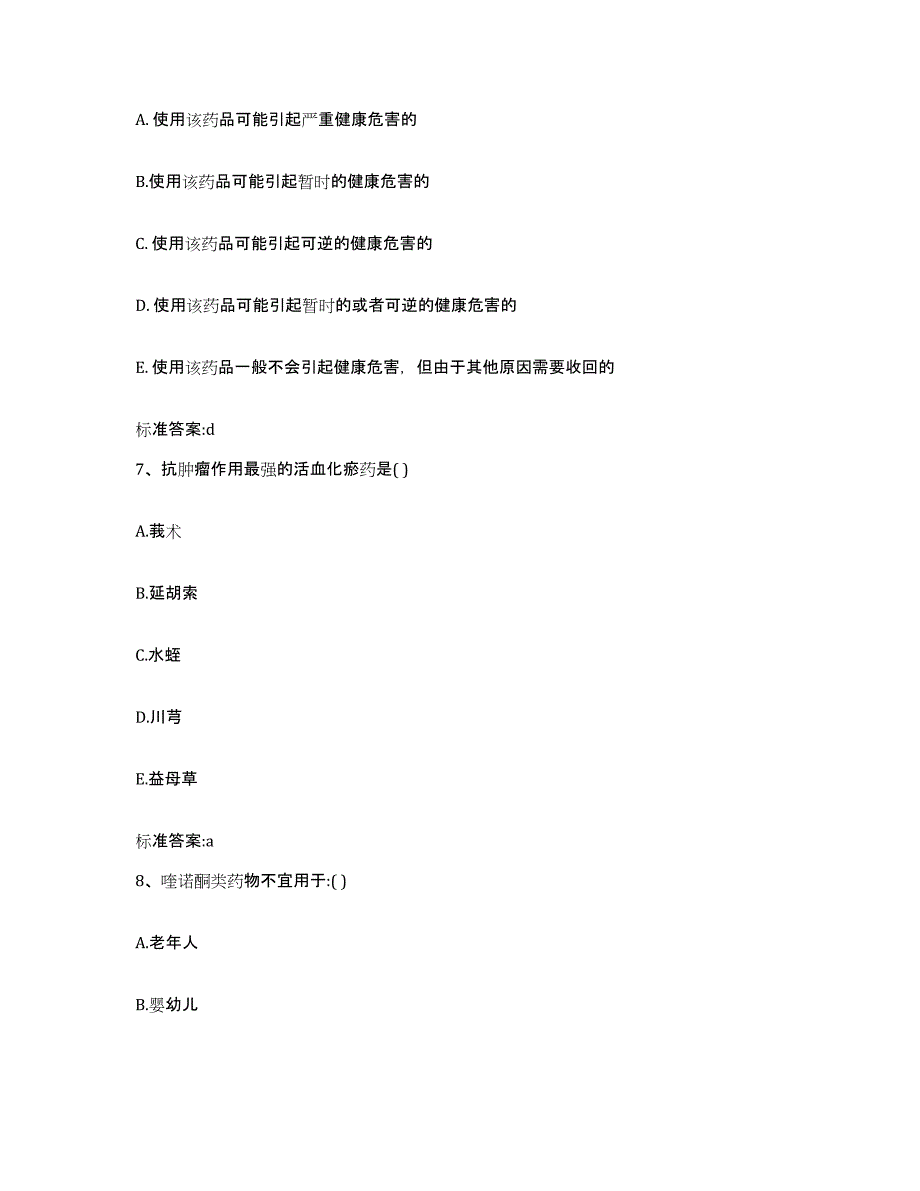 2023-2024年度广东省广州市增城市执业药师继续教育考试押题练习试卷A卷附答案_第3页