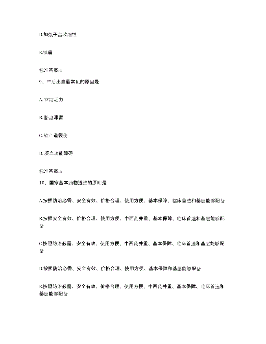 2023-2024年度四川省成都市大邑县执业药师继续教育考试提升训练试卷A卷附答案_第4页