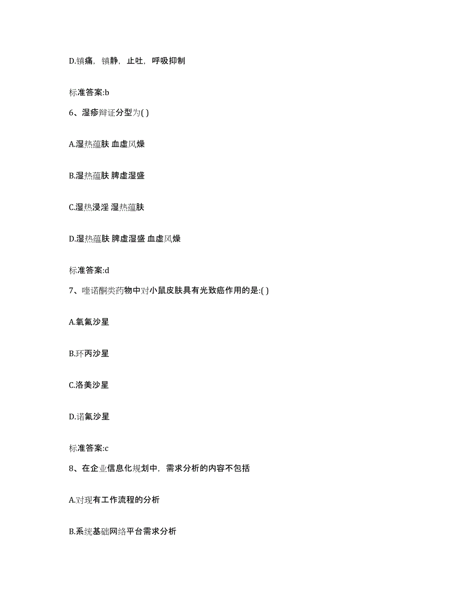 2023-2024年度吉林省延边朝鲜族自治州图们市执业药师继续教育考试通关提分题库(考点梳理)_第3页