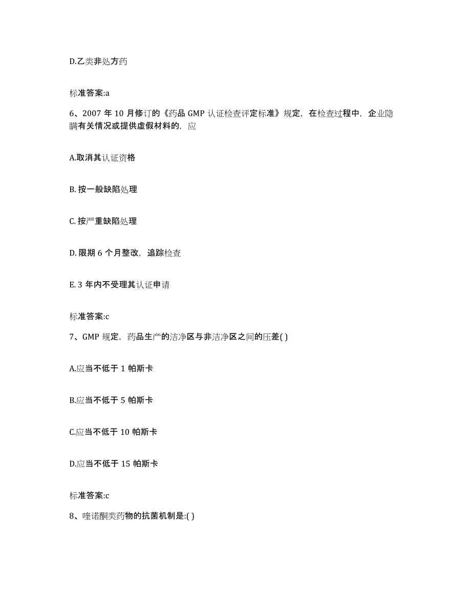 2023-2024年度安徽省安庆市岳西县执业药师继续教育考试考前自测题及答案_第3页