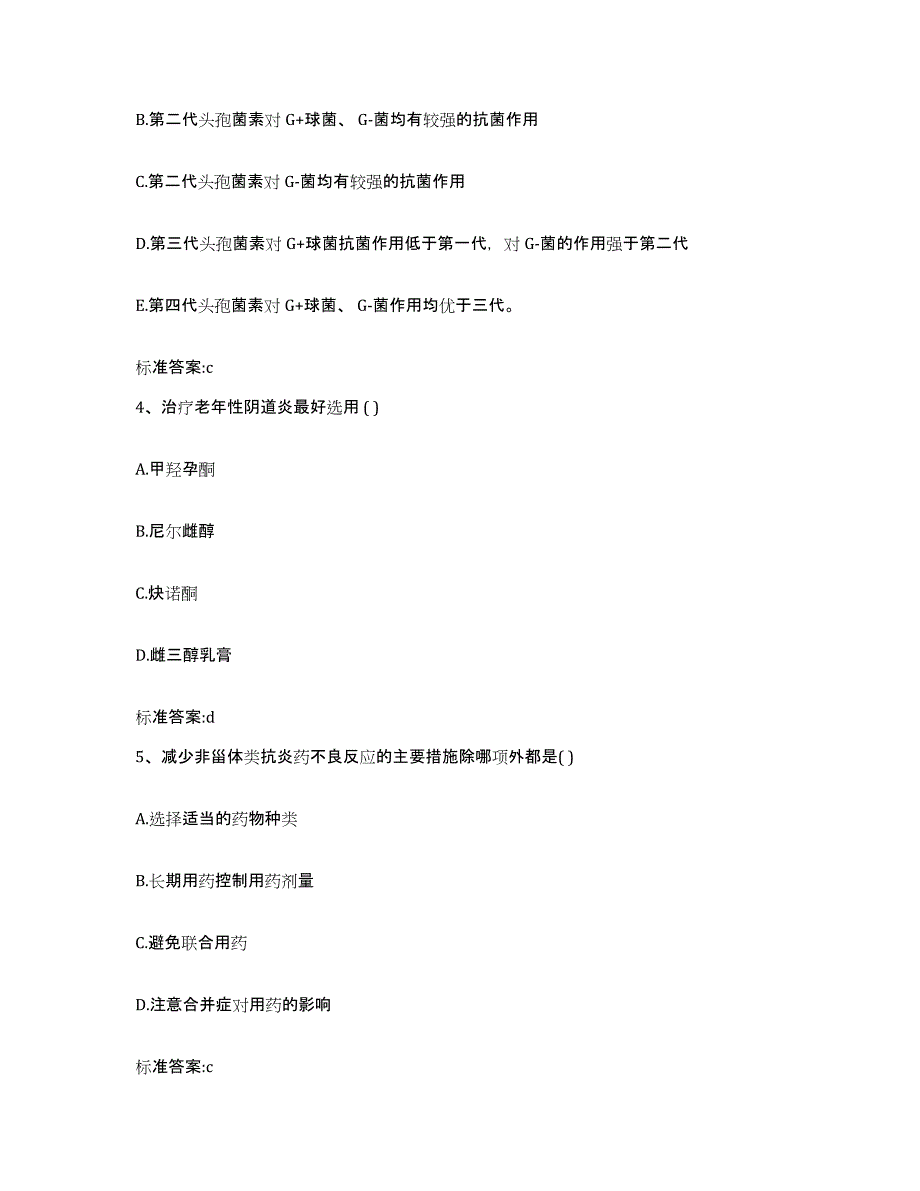 2023-2024年度安徽省淮南市谢家集区执业药师继续教育考试模考模拟试题(全优)_第2页