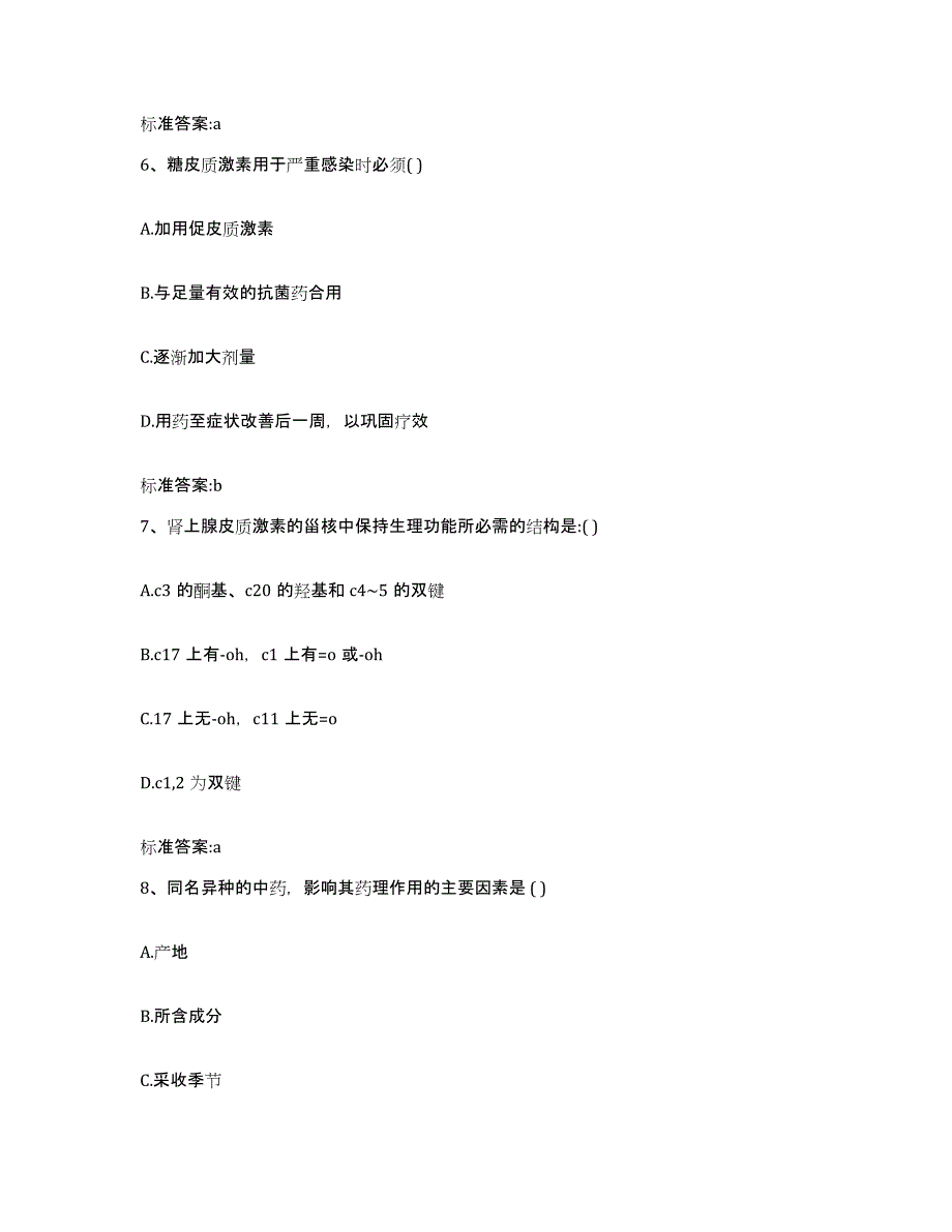 2023-2024年度安徽省宣城市执业药师继续教育考试押题练习试卷A卷附答案_第3页