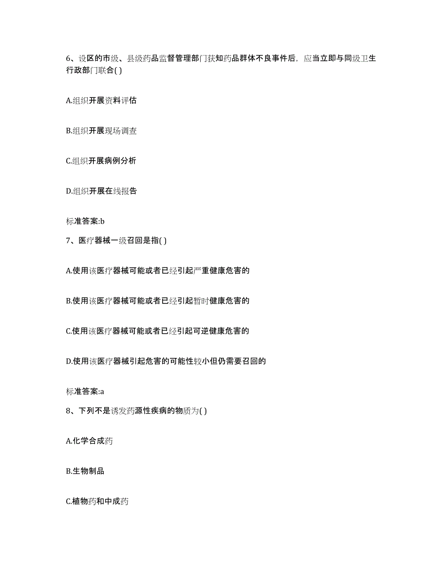 2023-2024年度云南省玉溪市江川县执业药师继续教育考试模拟试题（含答案）_第3页