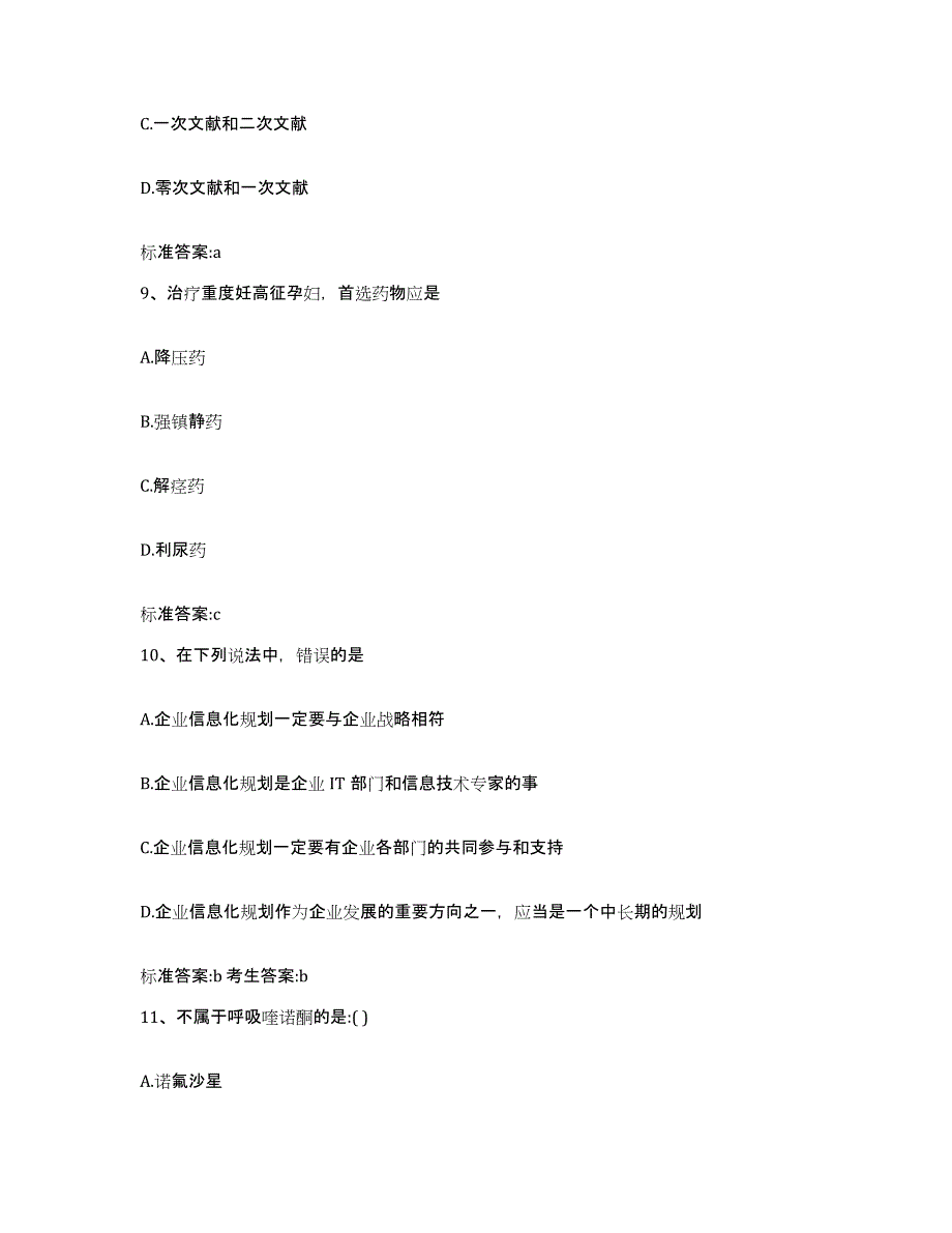 2023-2024年度广东省佛山市禅城区执业药师继续教育考试通关考试题库带答案解析_第4页