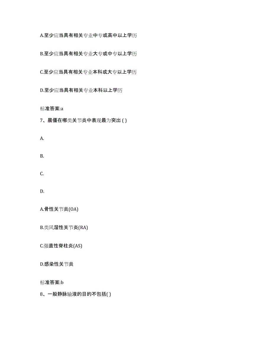 备考2023陕西省咸阳市永寿县执业药师继续教育考试强化训练试卷A卷附答案_第3页