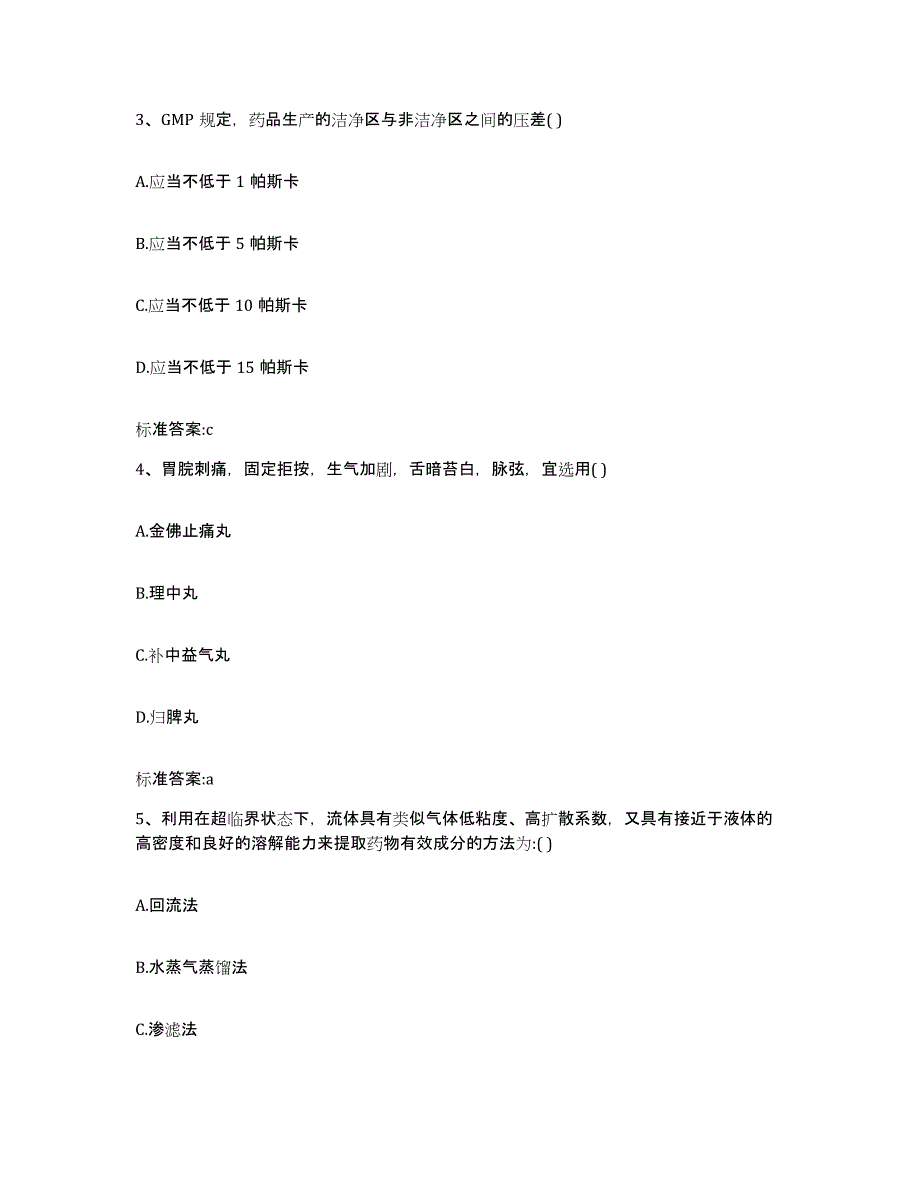 2023-2024年度四川省德阳市中江县执业药师继续教育考试强化训练试卷A卷附答案_第2页