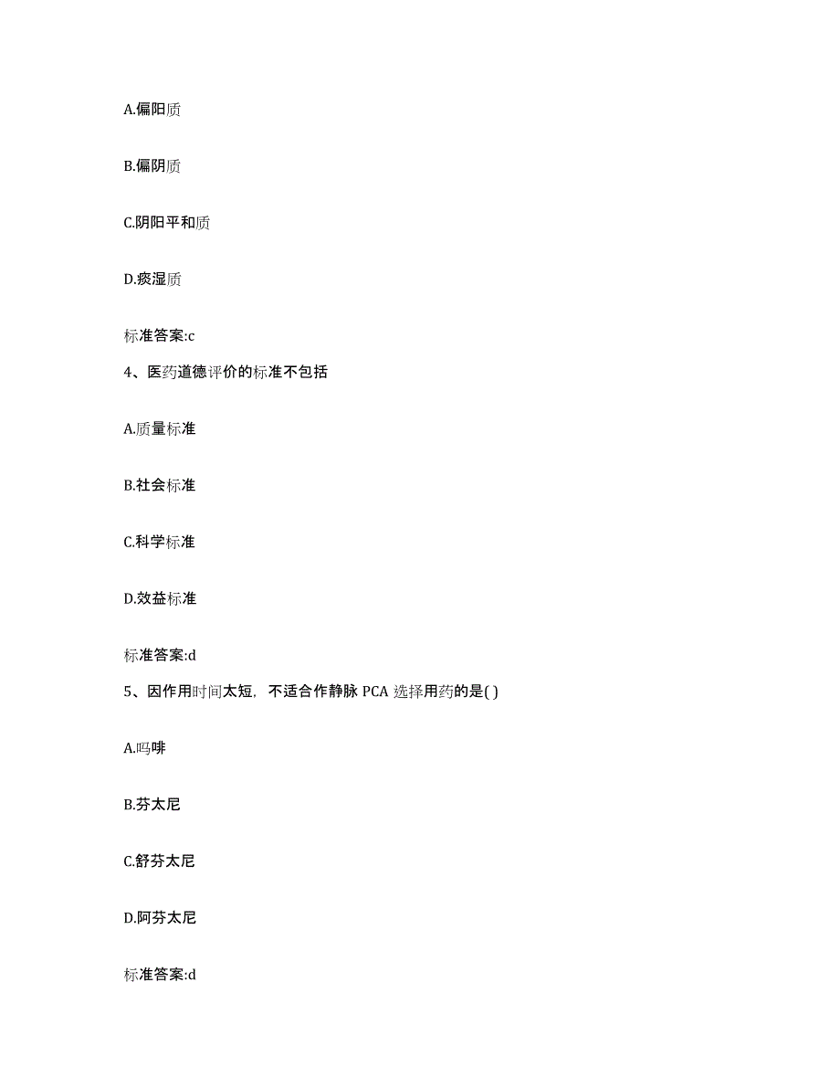 2023-2024年度四川省宜宾市高县执业药师继续教育考试题库检测试卷A卷附答案_第2页