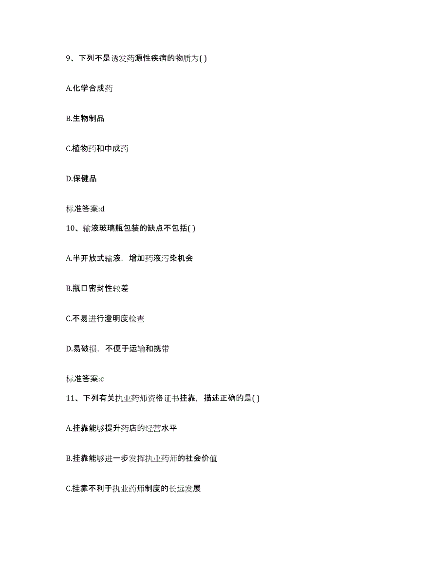 2023-2024年度广东省阳江市江城区执业药师继续教育考试综合练习试卷B卷附答案_第4页